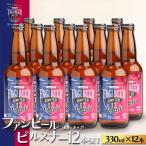 ファジビール ピルスナー12本セット ファジアーノ