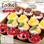 定期便 3ヶ月 フレッシュ タルト 専門店 STYLE