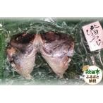 秋田しょっつら 真鯛頭のしょっつる干し