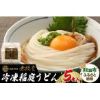 レンジで簡単 比内地鶏 稲庭うどん 詰め合わせ 5人前