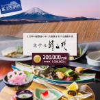 ホテル鐘山苑 宿泊券E