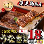 i939-A 産うなぎ蒲焼3尾セット 定期便