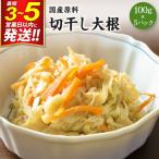 切干し大根 100g×5パック