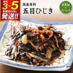 五目ひじき 100g×5パック