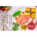 肉 ハム 那須さらり豚使用 那須特級ロースハム