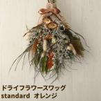 ドライフラワースワッグ Premium