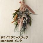 ドライフラワースワッグ Special
