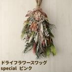 ドライフラワースワッグ Special