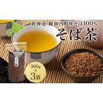 そば茶煮出し専用霧立そば製粉 そば茶