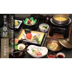 食事券 ペア 隠れ里 車屋 神奈川 藤沢 日本料理