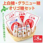 ビートオリゴ糖 砂糖セット 計3種