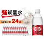 ふるさと納税 炭酸水 �