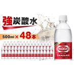 ふるさと納税 炭酸水 ウィルキンソン タンサン 500ml 24本2箱 計48本 アサヒ飲料 強炭酸水ペットボトル【1491077】 山梨県山梨市