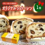 ベーカリーオーバル オリジナルシュトーレン