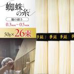 島原手延そうめん 計1.3kg