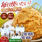 米味噌 750g×4