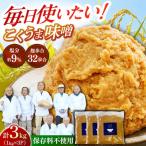 味噌 熟成こくうま味噌 味噌汁