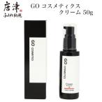 GO コスメティクス クリーム 50g