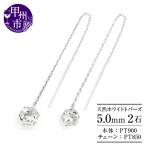 ピアス 天然 ホワイトトパーズ 5.0mm