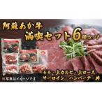 牛肉 阿蘇あか牛満喫セット モモ 上カルビ