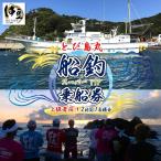 伊豆 海満喫体験 船釣 スーパーVIP2日間