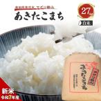 あきたこまち ブランド米