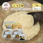 こうじ詰合せ 味噌 塩レモン