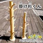 キーホルダースタンド 秋田杉 掛け杉くん
