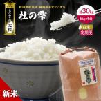 令和8年産 白米 大粒 あきたこまち 杜の雫