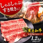 佐賀産和牛 肩ロース しゃぶしゃぶ すき焼き用 1.2kg