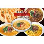 担々麺4種 担々麺 白エビ味噌担々麺 ブラック担々麺
