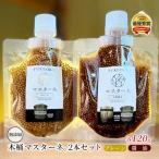 調味料 マスタード 2本