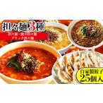 担々麺3種 担々麺 激辛担々麺 ブラック担々麺