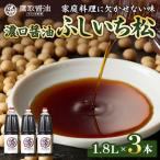 松印 濃口醤油 1.8L×3本