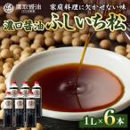 松印 濃口醤油 1L×6本
