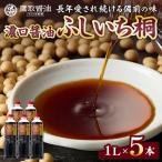 美膳 濃口醤油 1L×5本