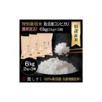 令和8年産 県認証特別栽培魚沼産コシヒカリ 6kg