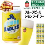ベアレンビール レモンラードラー 350ml缶×12本