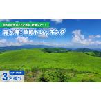 霧ヶ峰 車山 草原トレッキング~自然を感じて