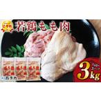 鶏肉 鳥肉 とり チキン モモ肉 はまちどり ブロック