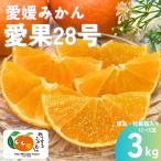 愛果28号 3kg