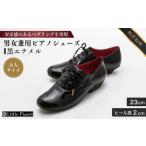 fu.... налог [23cm] для мужчин и женщин фортепьяно обувь ( чёрный эмаль темно синий pi* взрослый размер ) | фортепьяно обувь little Piaa ni -тактный Ibaraki префектура дракон ke мыс город 