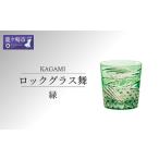 江戸切子 ロックグラス舞 緑 カガミクリスタル