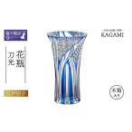 江戸切子 花瓶〈刀光〉カガミクリスタル