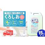 濃縮洗剤くろしおマイルド 5kg×3個
