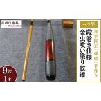 段巻仕様金虫喰い塗り乾漆ヘラ竿 9尺 釣り具