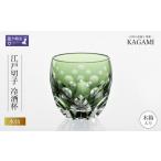 江戸切子 冷酒杯 伝統工芸士作〈水仙〉カガミクリスタル