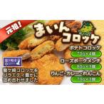 龍ケ崎コロッケ まいんコロッケ 16個