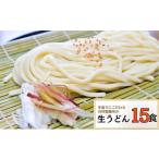 龍ケ崎名物 手造りの生うどん うどん