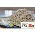 龍ケ崎名物 手造りの生そば そば